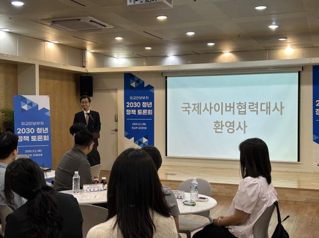 외교부, 청년의 시선으로 외교·안보·통일을 그리다