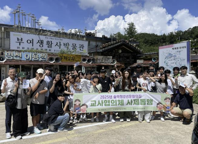 2025년 (재)당진시청소년재단 송악청소년문화의집 교사협의체, 백제로 떠나는 역사 사제동행 운영