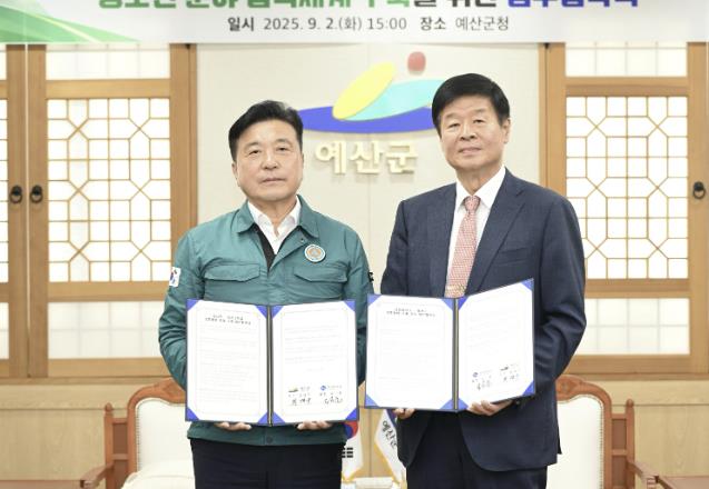 예산군-청운대학교, 청소년 분야 협력체계 구축 위한 업무협약 체결
