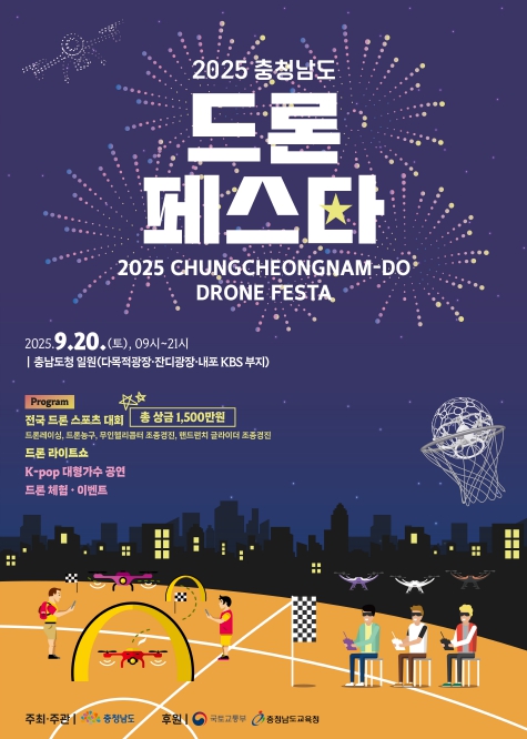 충남도 내포서 전국 드론 축제 한마당 연다!