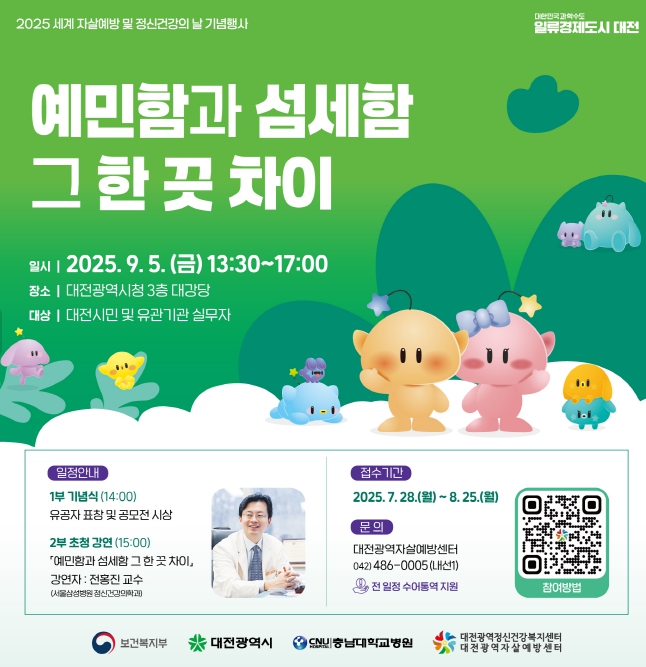 대전시, 세계 자살예방 및 정신건강의 날  기념행사 개최