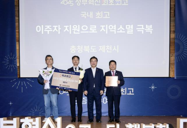 제천시, 정부혁신 '최고사례' 선정