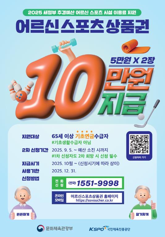 구로구, 어르신 스포츠시설 이용료 2차 모집…9월 5일부터 신청·접수