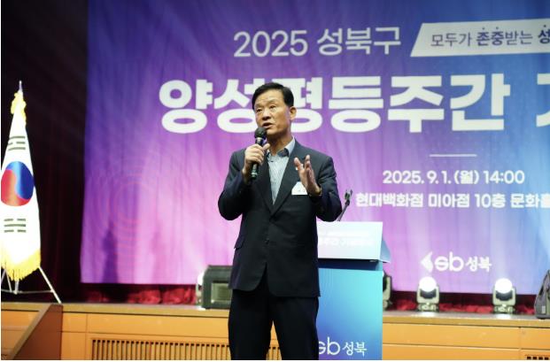 성북구, 양성평등주간 기념행사 성황리 개최