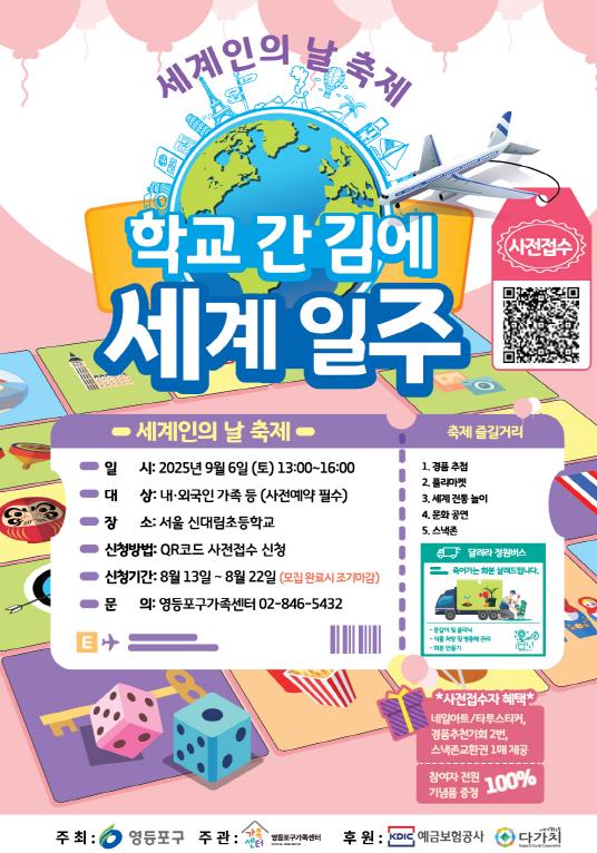 영등포구, 9월 6일 '다문화‧, 청소년 축제' 동시 개최