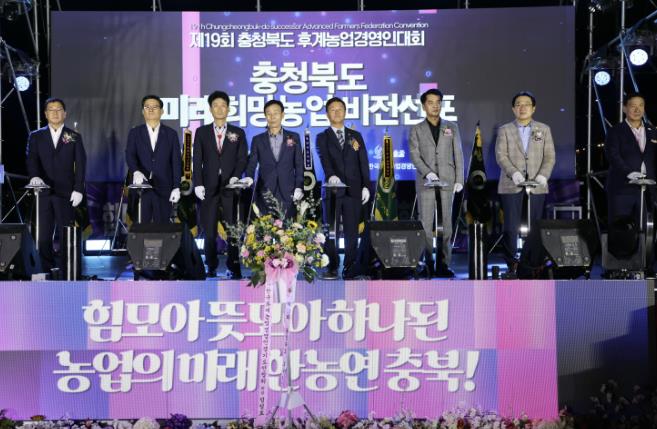제19회 충청북도 후계농업경영인대회, 보은에서 성황리 개최