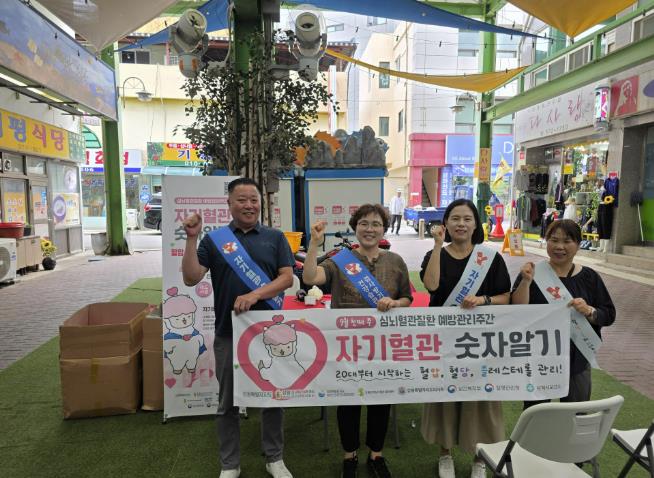 삼척시 보건소, 9월 '2025년 자기혈관 숫자알기, 레드서클 캠페인' 전개
