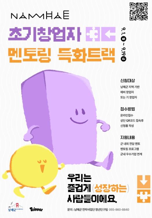 남해군, 청년창업자를 위한 전담멘토제 시행