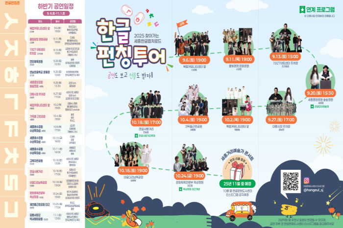 세종한글컬처로드 하반기에도 달린다, 한글 찍고 선물 받고