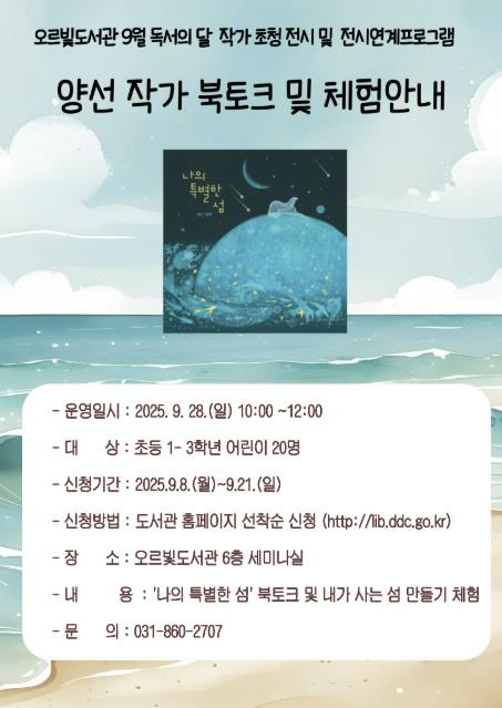 동두천시 도서문화사업소 '양선 작가 그림책 원화전시와 북토크, 시민과 만난다'