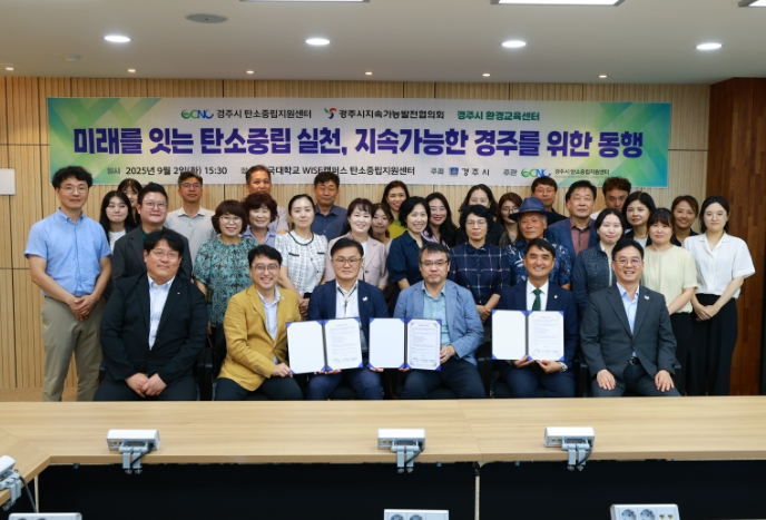 경주시, 탄소중립 협력 거점 본격 가동