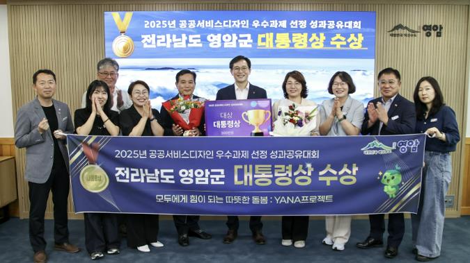 영암군 돌봄, 행안부 공공서비스디자인 대통령상