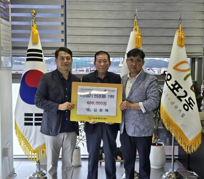 대한노인회 광주시지회 김종배 오포2동 분회장, 이웃돕기 성금 기탁