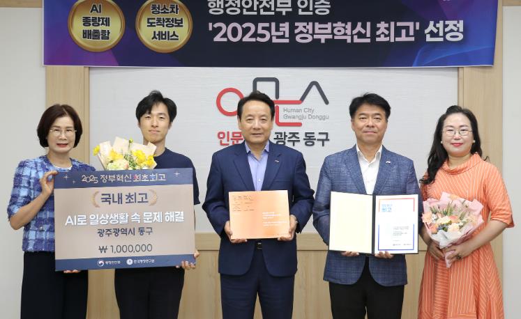 광주광역시 동구 ‘2025년 정부혁신 최고’ 선정 인증패 수상

