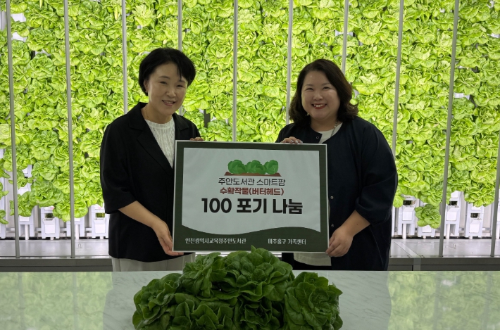 인천광역시교육청주안도서관,  미추홀구가족센터에 스마트팜 수확 작물 100포기 나눔