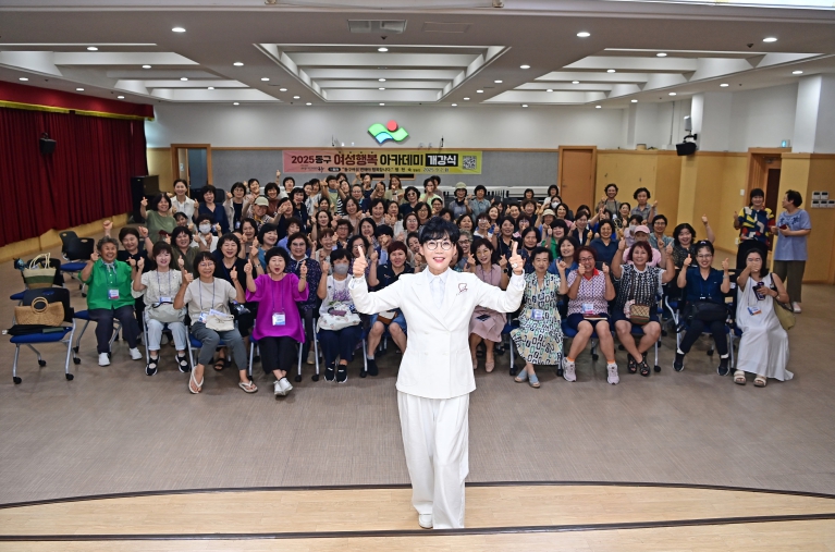 2025년 동구 여성 행복아카데미 개강
