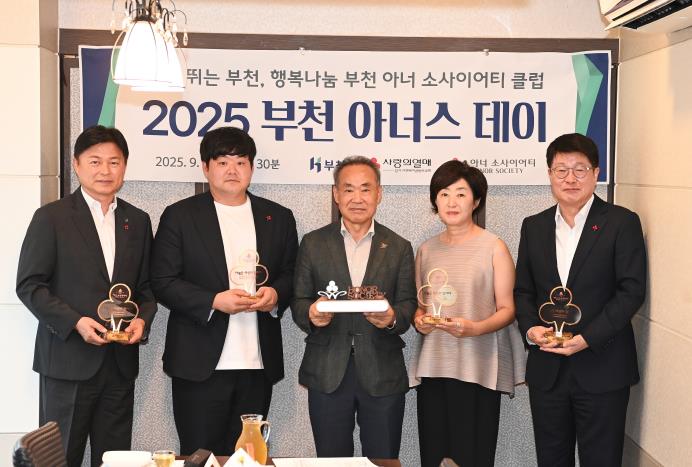 부천시, 고액기부자 아너 소사이어티 예우 간담회 개최