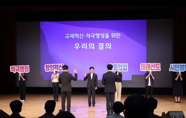 부천시, 직원 참여 규제혁신·적극행정 실천 결의대회 개최