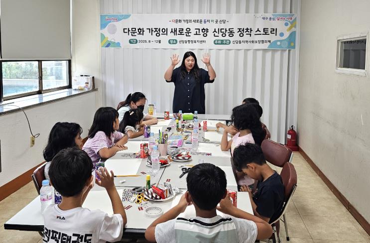 달서구 신당동, 다문화가정 정착 돕는‘신당동 스토리’사업 추진

