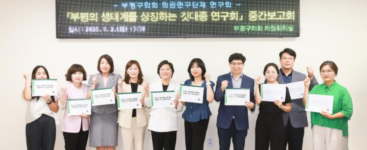 부평구의회, 부평을 상징하는 깃대종 선정 본격 시동