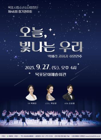 목포시립소년소녀합창단, 제46회 정기연주회 개최
