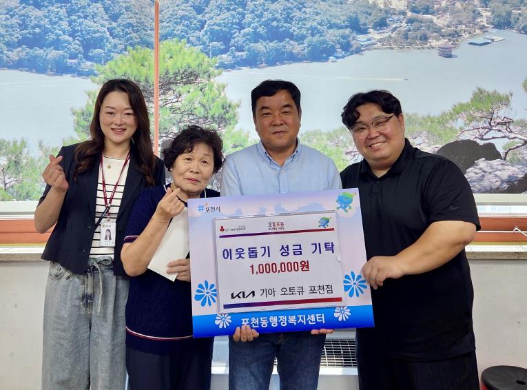 기아 오토큐 포천점, 이웃돕기 성금 기탁