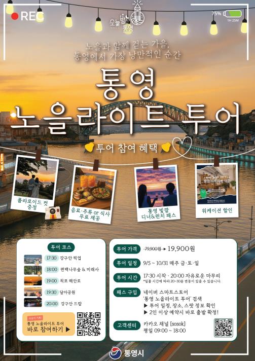 노을과 함께 걷는 가을, 통영에서 가장 낭만적 순간을 만나다