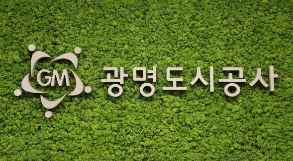 광명도시공사·수협은행 철산역지점 임대주택 임대보증금에 관한 업무협약 체결