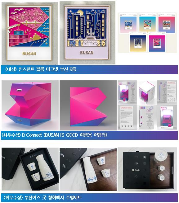 (재)부산디자인진흥원 2025 부산 도시브랜드 굿즈 디자인 공모전 최종 수상작 18작품 선정!