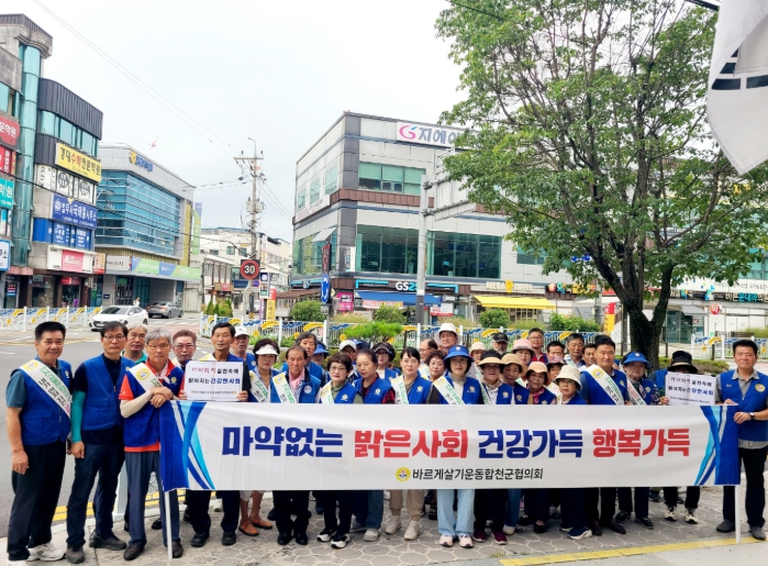 바르게살기운동합천군협의회, 법질서 확립 및 마약퇴치 캠페인 실시