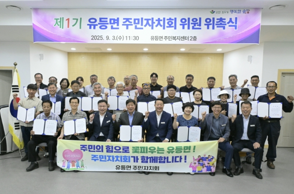 순창군 첫 주민자치회 출범, 유등면에서 힘찬 출발