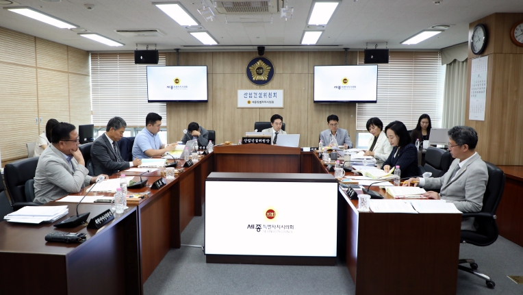 세종시의회 산업건설위원회, 2025년 행정사무감사 조치결과 청취