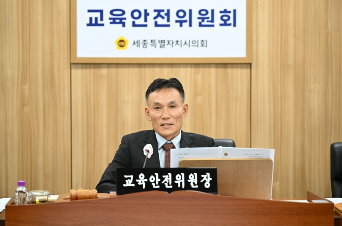세종특별자치시의회 교육안전위원회, 2025년 행정사무감사 조치 결과 청취