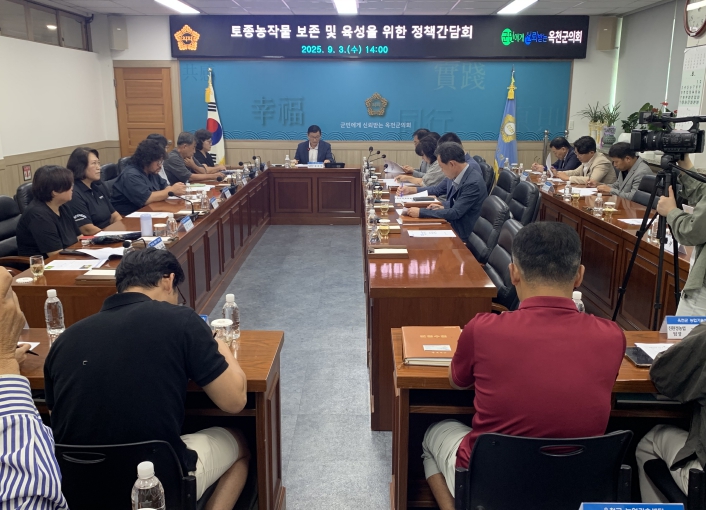 옥천군의회 산업경제위원회 주관, ‘토종농작물 보존 및 육성을 위한’ 정책간담회 개최