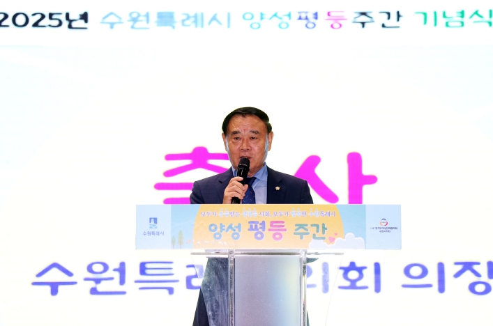 수원특례시의회, 제30회 양성평등주간 기념식 참석