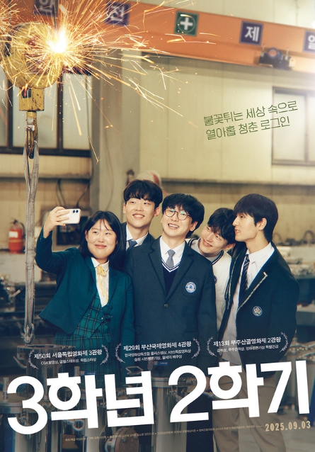올 하반기 최고의 기대작 '3학년 2학기', 오늘(3일) 개봉! “단짠” 관람포인트 BEST 3 전격 공개