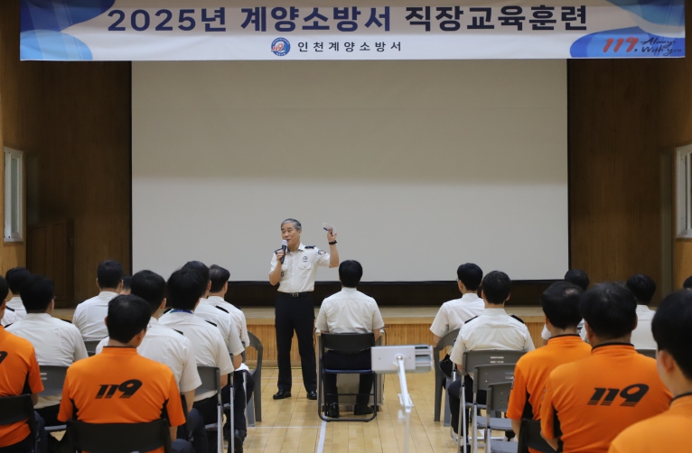 계양소방서, 2025년 하반기 직장교육훈련