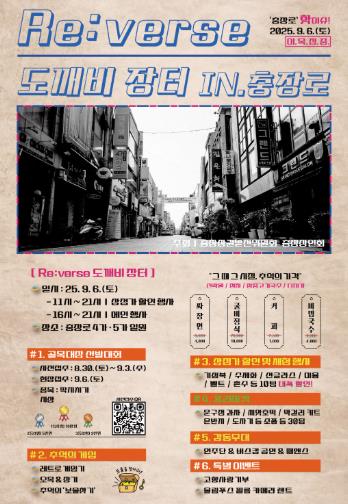 광주광역시동구, 충장로에서 열리는 특별한 가을 장터
