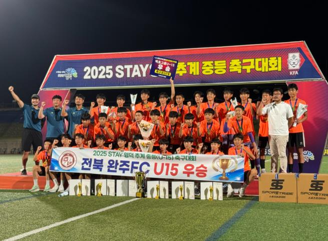 완주FC, 영덕 추계 중등 축구대회 동반 우승 쾌거