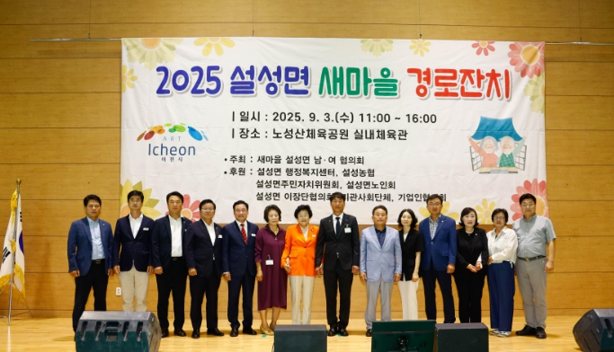 이천시 새마을 설성면 남녀지도자협의회, ‘만수무강 기원 경로잔치’ 열어