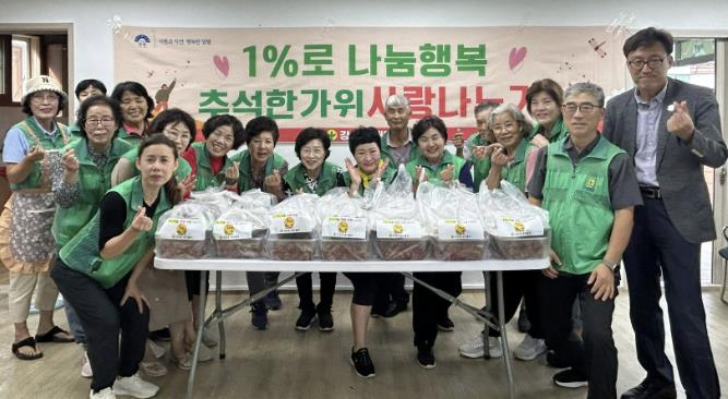 양평군 강상면 새마을회, '1% 나눔 행복 추석 한가위 사랑나누기' 행사 진행