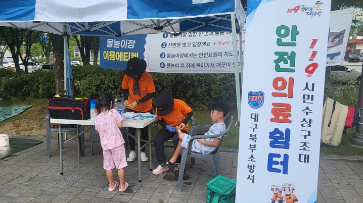 대구 119시민수상구조대, 폭염 속 시민 안전지킴이 역할 ‘톡톡’