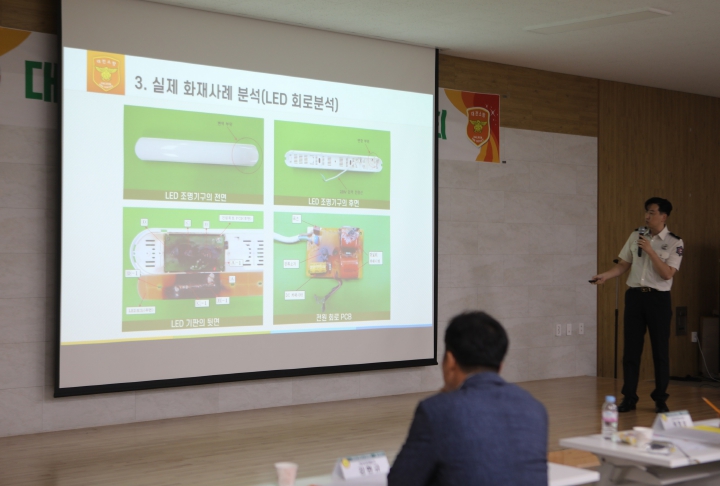 대전소방, 2025년 화재조사 연찬대회 개최