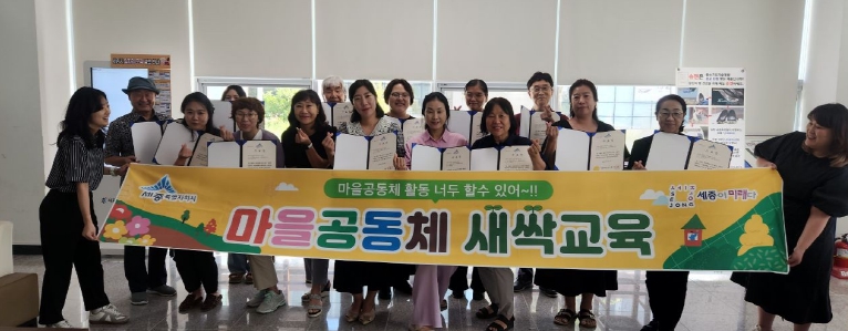 세종시, 마을공동체 새싹 발굴로 공동체 키운다