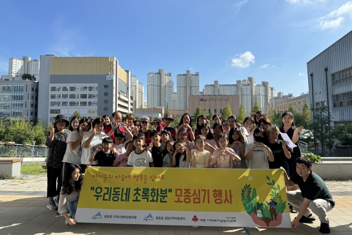 종촌동 '우리동네 초록화분' 지역아동센터와 함께 
