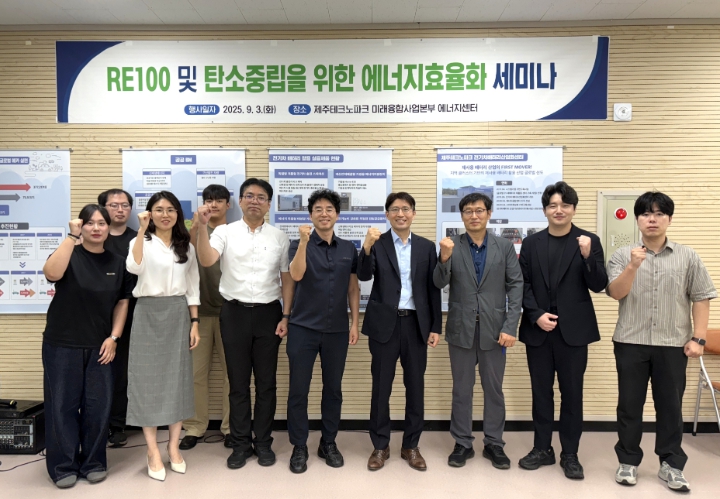 제주TP, 에너지 선도기관들과 탄소중립 대응과제 논의
