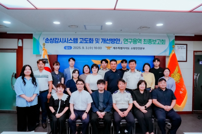 제주소방, 손상감시시스템 고도화 개선용역 최종점검