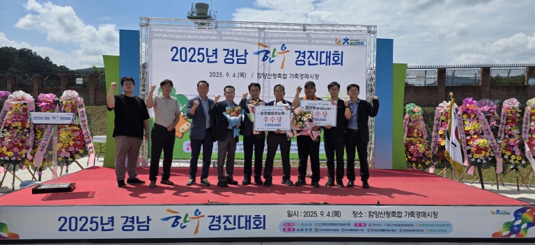 양산시, 경남 한우경진대회 2개 부문 우수상 수상
