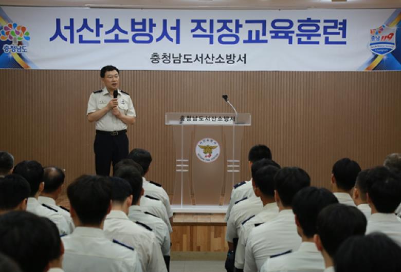 서산소방서, 직장교육훈련으로 건강한 조직문화 다짐
