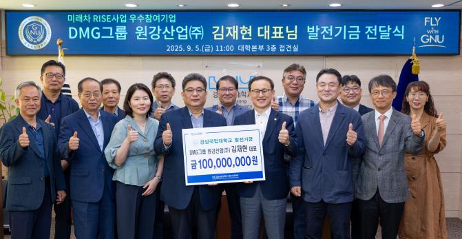 경상국립대학교, DMG그룹 원강산업(주), 경상국립대학교 발전기금 1억 원 출연
